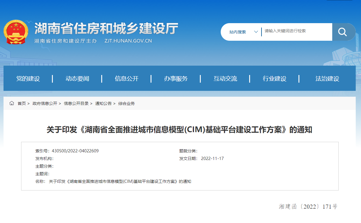 湖南省全麵推進城市信息模型(CIM)基礎平台建設工作方案！