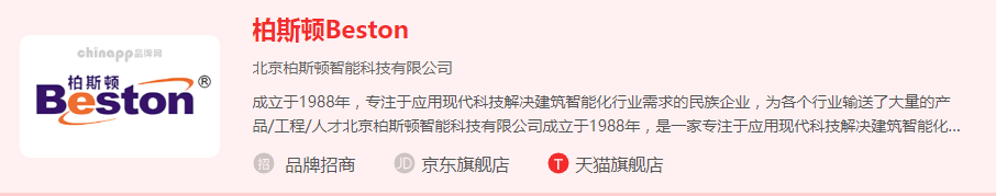 國產樓宇自控十大品牌(圖6) 柏斯頓.jpg