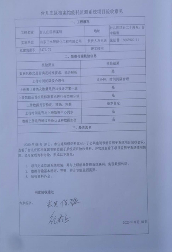 喜報！熱烈祝賀台兒莊市民中心能耗監測項目順利通過驗收！(圖2)
