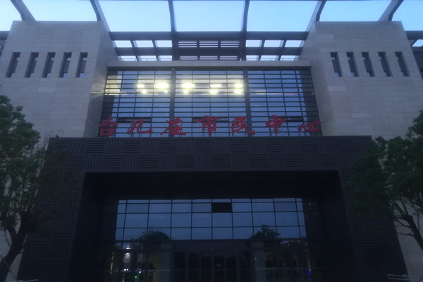 喜報！熱烈祝賀台兒莊市民中心能耗監測項目順利通過驗收！(圖2)