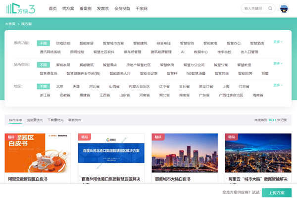 樓宇智能化方案哪家好？方快3“找方案”來實現！(圖1)